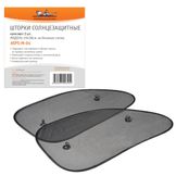 Шторки солнцезащитные на боковые стекла 65х38см, 2 шт.