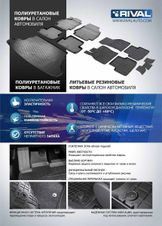 Коврики салона, rival, для Skoda Rapid 2013-2017 2017-