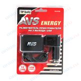 Разветвитель прикуривателя avs 12/24 (на 2 выхода+