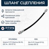 Шланг сцепления