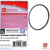 Прокладка крышки КПП MVQ