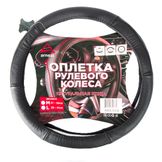 Оплетка на руль (L 40 см , нат. кожа) черная, формованная