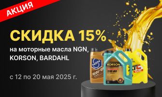 С 12 по 20 мая приобретайте высококачественное...