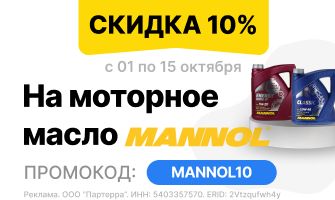 Моторное масло Mannol: мощная защита двигателя...