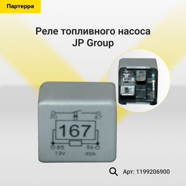 JP Group 1199206900 Реле - 1
