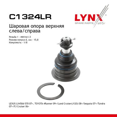 LYNXauto C1324LR Опора шаровая | перед прав/лев | - 1