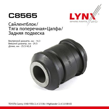 LYNXauto C8565 Сайлентблок заднего рычага подвески | зад прав/лев | - 1