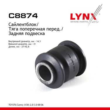 LYNXauto C8874 Сайлентблок заднего рычага подвески | зад прав/лев | - 1