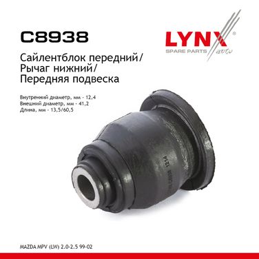 LYNXauto C8938 Сайлентблок переднего рычага подвески | перед прав/лев | - 1