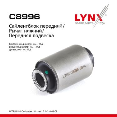 LYNXauto C8996 Сайлентблок переднего рычага подвески | перед прав/лев | - 1