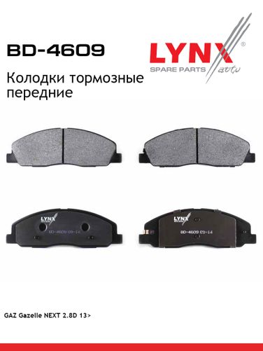 LYNXauto BD-4609 Колодки тормозные дисковые передние | перед | gazelle next - 1