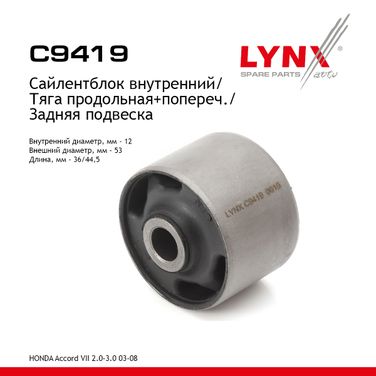 LYNXauto C9419 Сайлентблок рычага подвески | зад прав/лев | - 1