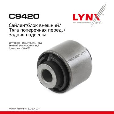 LYNXauto C9420 Сайлентблок заднего рычага подвески | зад прав/лев | - 1
