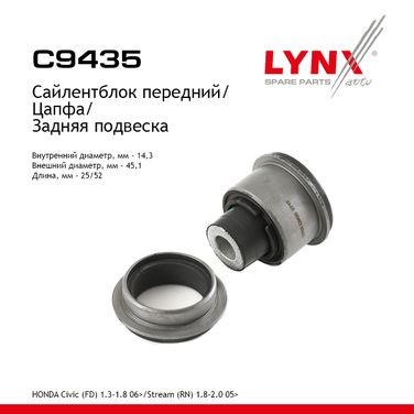 LYNXauto C9435 Сайлентблок заднего рычага подвески | зад прав/лев | - 1