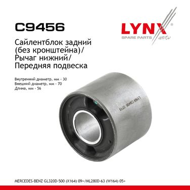 LYNXauto C9456 Сайлентблок рычага передней подвески | перед прав/лев | - 1