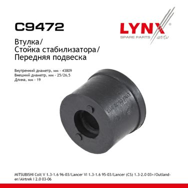 LYNXauto C9472 Втулка стойки стабилизатора | перед | - 1
