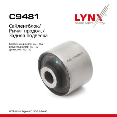 LYNXauto C9481 Сайлентблок заднего рычага подвески | зад прав/лев | - 1