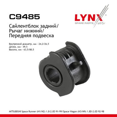 LYNXauto C9485 Сайлентблок переднего рычага подвески | перед прав/лев | - 1