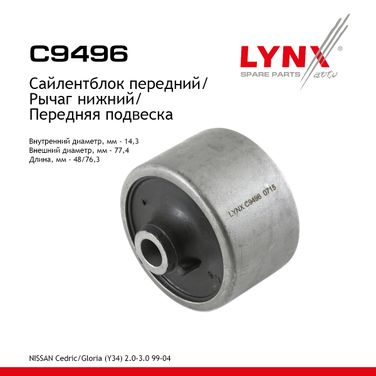 LYNXauto C9496 Сайлентблок переднего рычага подвески | перед прав/лев | - 1