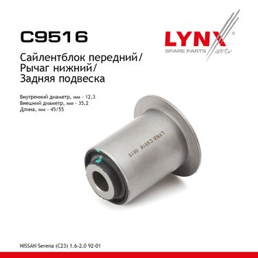 LYNXauto C9516 Сайлентблок заднего рычага подвески | зад прав/лев | - 1