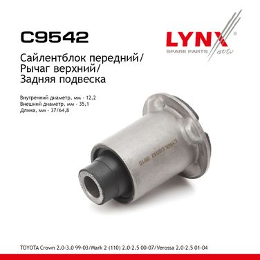 LYNXauto C9542 Сайлентблок заднего рычага подвески | зад прав/лев | - 1