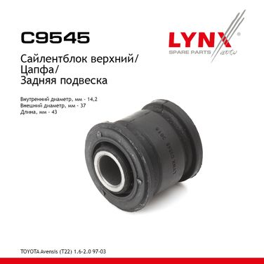 LYNXauto C9545 Сайлентблок рычага подвески | зад прав/лев | - 1