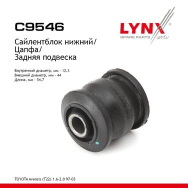 LYNXauto C9546 Сайлентблок цапфы | зад прав/лев | - 1