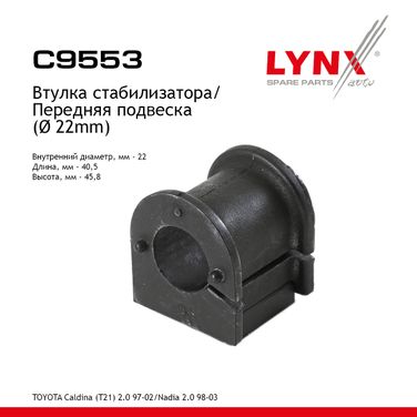 LYNXauto C9553 Втулка стабилизатора | перед | - 1
