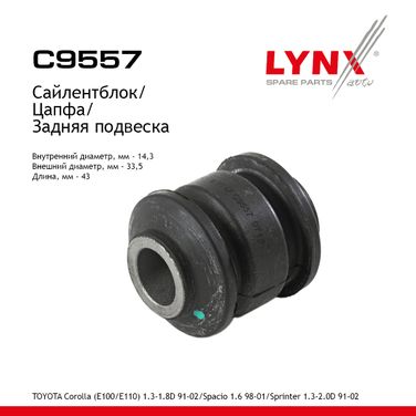 LYNXauto C9557 Сайлентблок рычага подвески | зад прав/лев | - 1