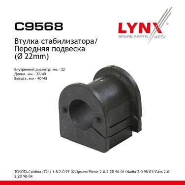 LYNXauto C9568 Втулка стабилизатора | перед | - 1