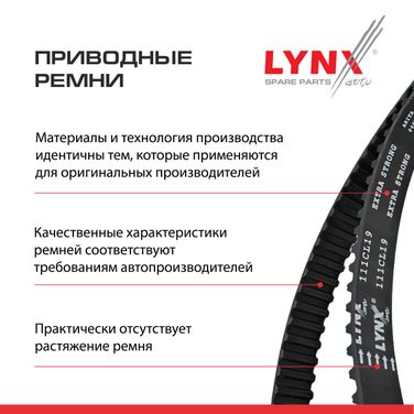 LYNXauto 6PK1320 Ремень поликлиновый - 2
