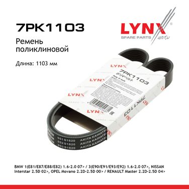 LYNXauto 7PK1103 Ремень поликлиновой - 1