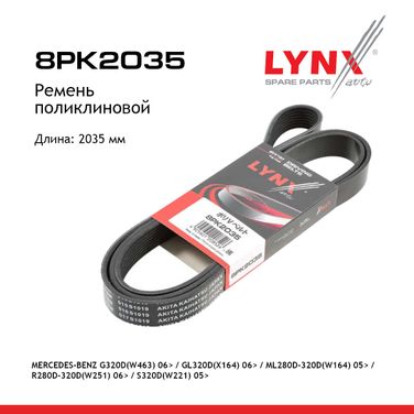 LYNXauto 8PK2035 Ремень поликлиновой - 1