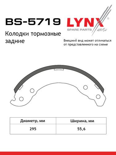 LYNXauto BS-5719 Колодки тормозные барабанные | зад | - 2