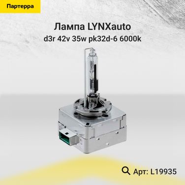 LYNXauto L19935 Лампа D3R 42V 35W PK32d-6 6000k - 1