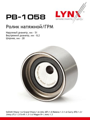 LYNXauto PB-1058 Ролик натяжной ремня ГРМ - 1