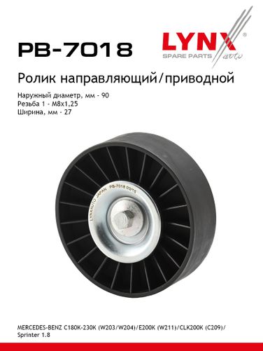 LYNXauto PB-7018 Ролик обводной навесного оборудования - 1