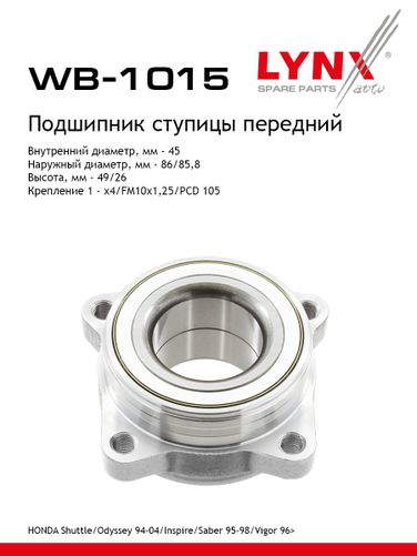 LYNXauto WB-1015 Комплект подшипника ступицы колеса | перед прав/лев | - 1