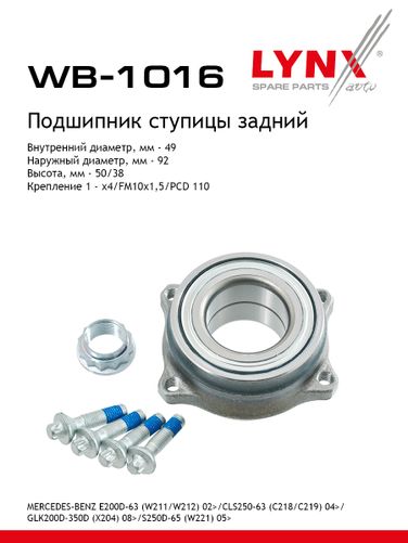 LYNXauto WB-1016 Ступица колеса | зад прав/лев | - 1