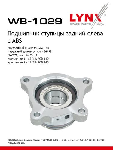 LYNXauto WB-1029 Ступица колеса | зад лев | - 1