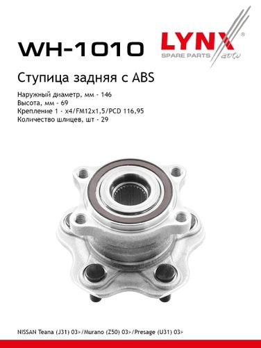LYNXauto WH-1010 Ступица колеса | зад прав/лев | - 1