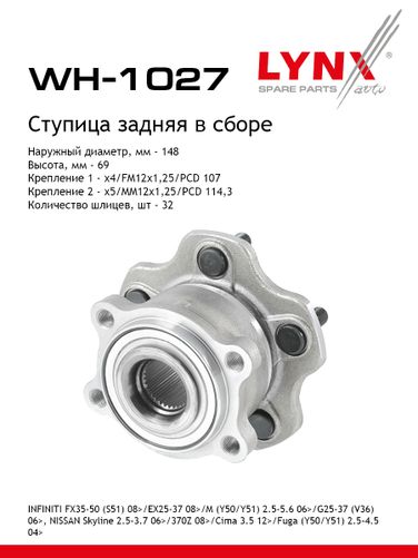 LYNXauto WH-1027 Ступица колеса | зад прав/лев | - 1