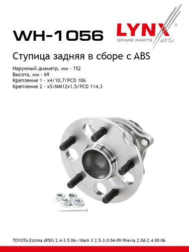 LYNXauto WH-1056 Ступица колеса | зад прав/лев | - 1