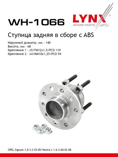 LYNXauto WH-1066 Ступица колеса | зад прав/лев | - 1