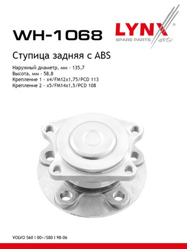 LYNXauto WH-1068 Ступица колеса | зад прав/лев | - 1