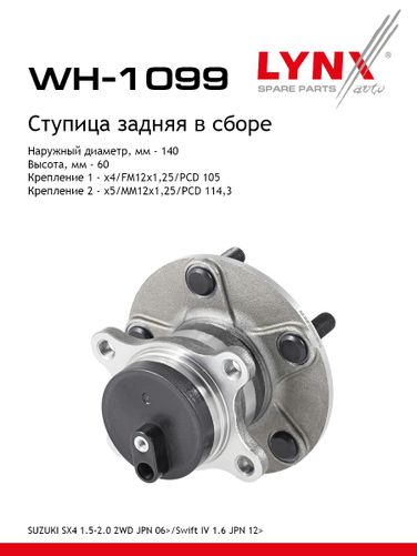LYNXauto WH-1099 Ступица колеса | зад прав/лев | - 1