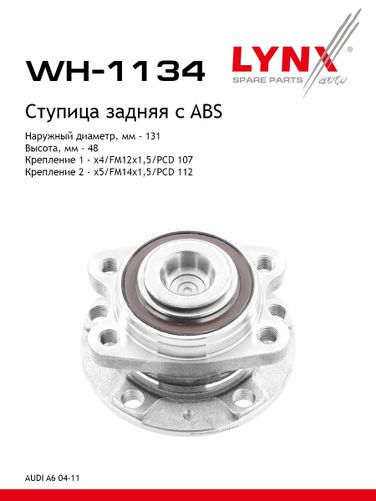 LYNXauto WH-1134 Ступица колеса | зад прав/лев | - 1