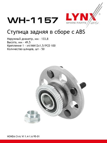 LYNXauto WH-1157 Ступица колеса | зад прав/лев | - 1