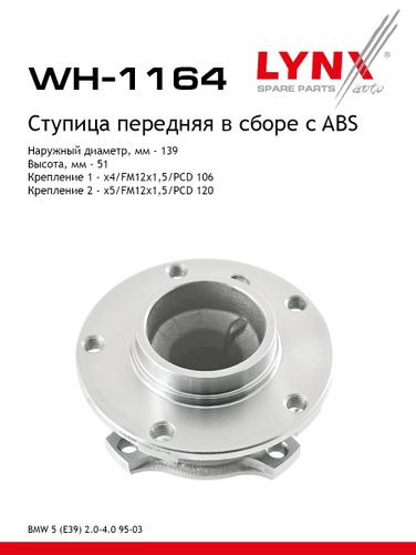 LYNXauto WH-1164 Ступица колеса | перед прав/лев | - 1