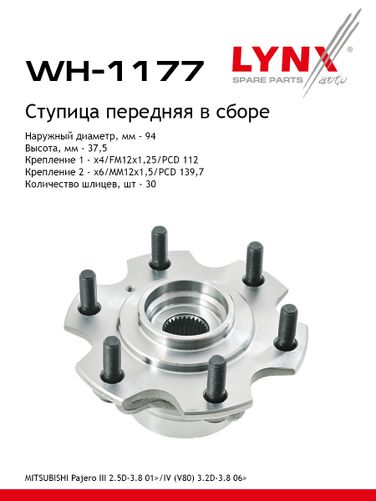 LYNXauto WH-1177 Ступица колеса | перед прав/лев | - 1